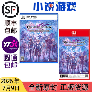 7.9包邮 全新 原封 中文 PS5 NS2 游戏 碧蓝幻想Relink 无尽黄昏