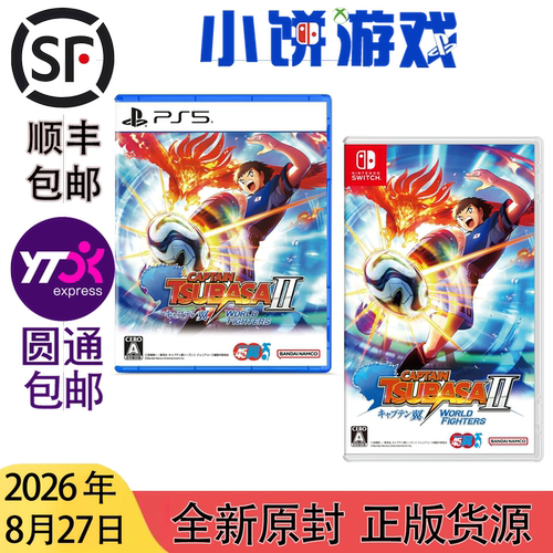 8.27包邮 全新 原封 日版 日文PS5 NS 队长小翼2 世界群星 带特典
