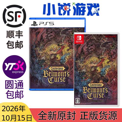 10.15包邮 原封 日版 中文 PS5 NS 游戏 恶魔城 贝尔蒙特的诅咒