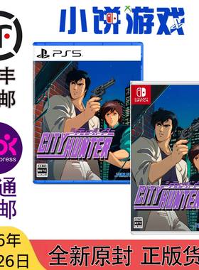 2.26 包邮 中文 原封 PS5 NS游戏 城市猎人 侠探寒羽良 普通 限定