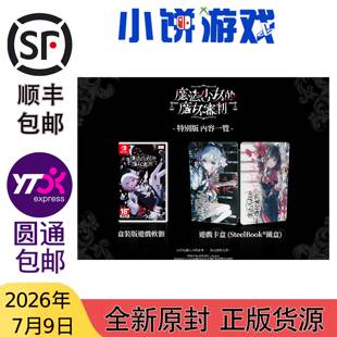 7.9包邮 全新 原封 港台中文版 NS 魔法少女的魔女审判 带特典