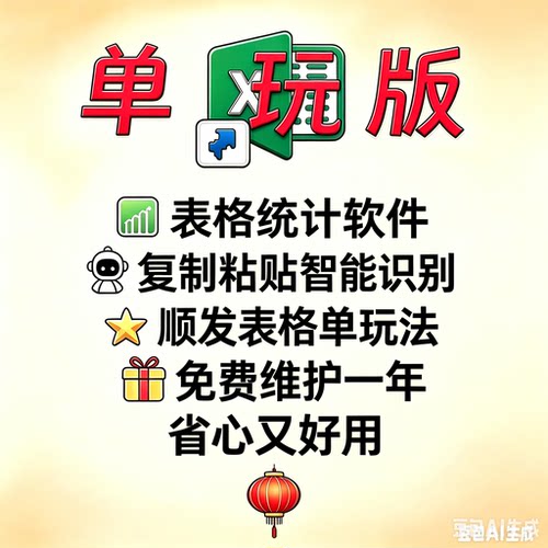 顺发表格单玩U盘版统计软件