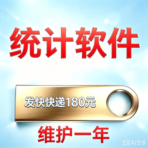 U盘统计软件统计器发快递