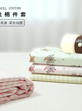 【软糯 细腻】纯天丝棉A类微凉感床单印花单双人被套枕套三四件套