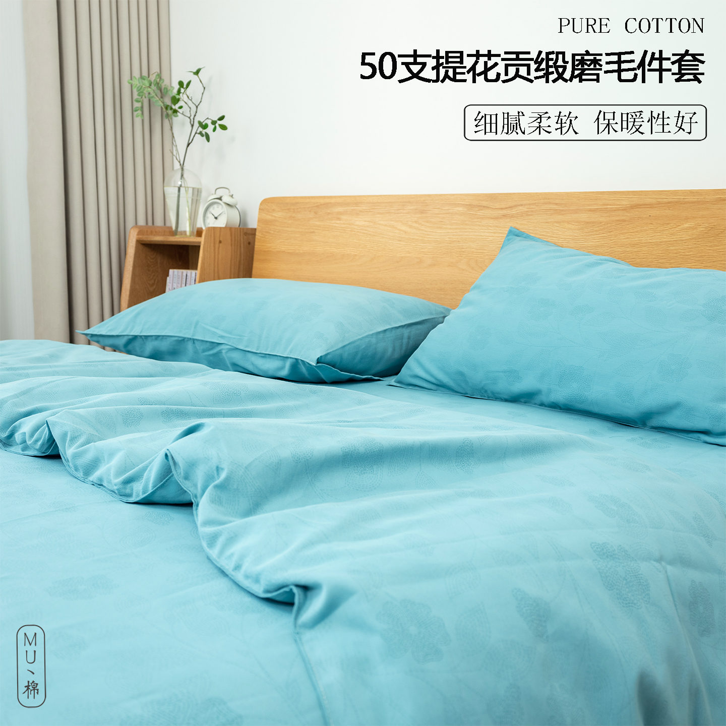 纯棉50支提花贡缎磨毛床单被套
