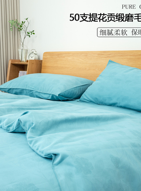 纯棉50支提花贡缎 磨毛套件可单拍枕套被套 床单 特价 （微瑕）