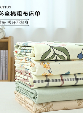 精梳A类纯棉加厚老粗布帆布床单100%全棉四季通用全棉印花被单
