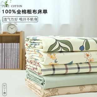 精梳A类纯棉加厚老粗布帆布床单100%全棉四季通用全棉印花被单