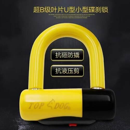 狗王自行车锁小U型锁便携