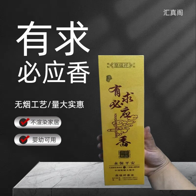 天然无烟家用贡香礼佛香