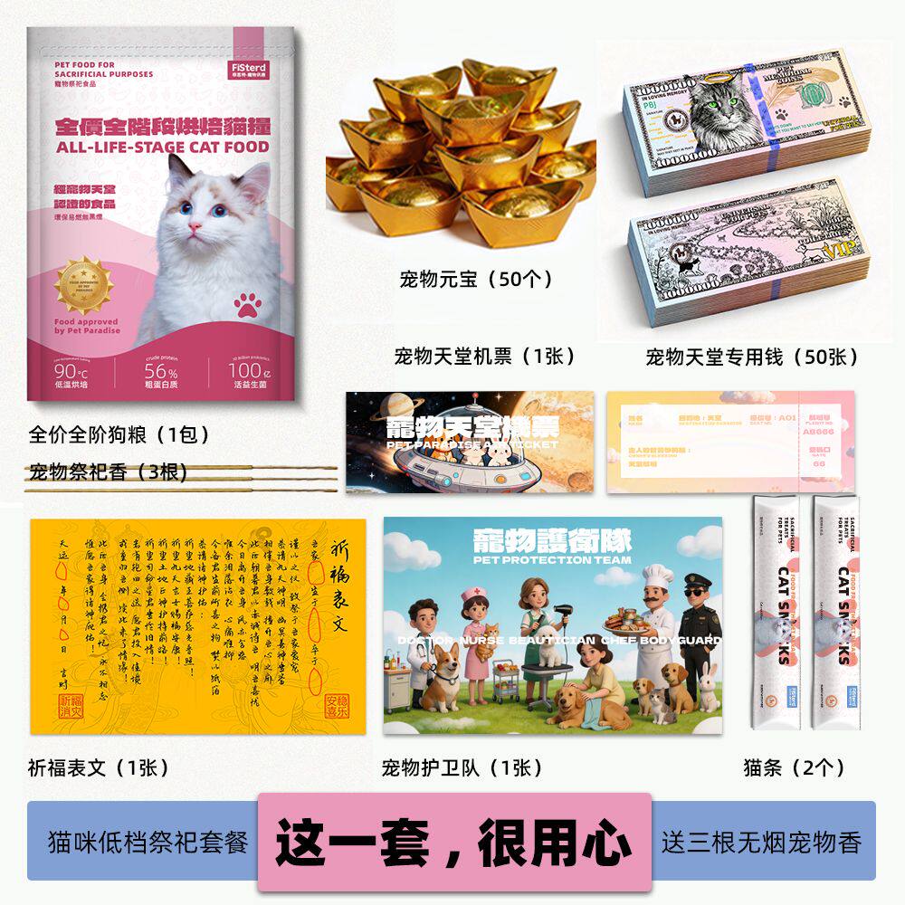 清明宠物头七贡品全套成品