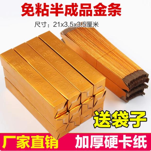 金条纸半成品免粘仿真加厚硬卡纸