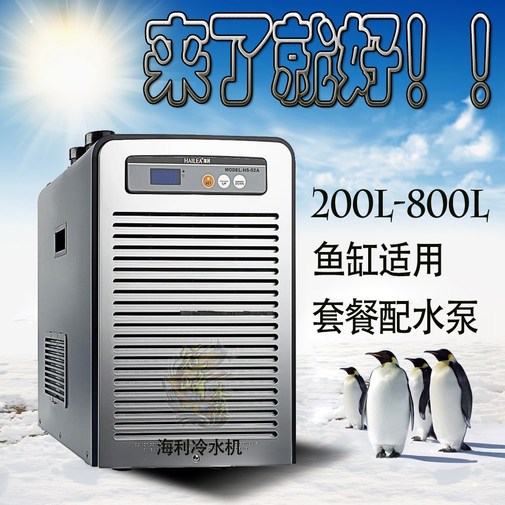 海利冷水机鱼缸制冷用温控设备
