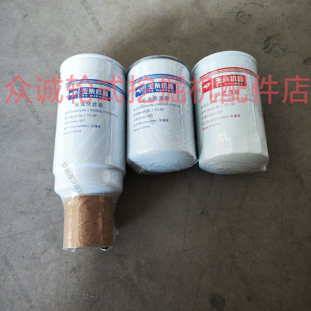 新源远山鑫豪挖掘机 玉柴YCF3065-T480国四机油滤芯柴油油水滤芯