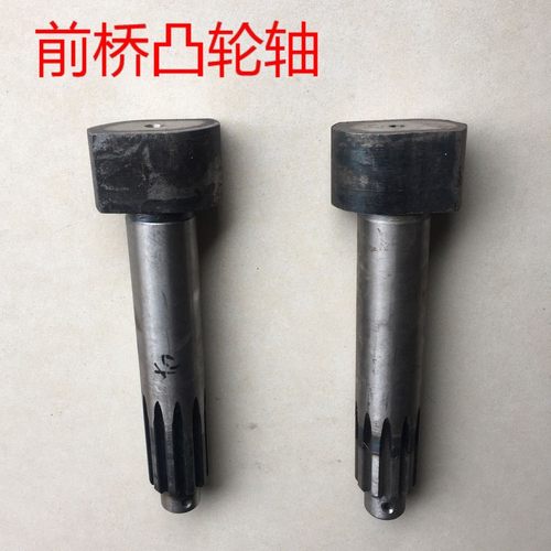 前桥新源挖掘机刹车突凸轮轴