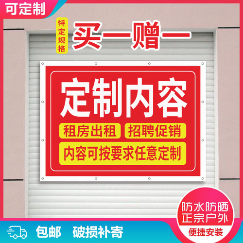 定制特大号房屋厂房出租旺铺招租喷绘布灯布海报户外广告背胶贴纸