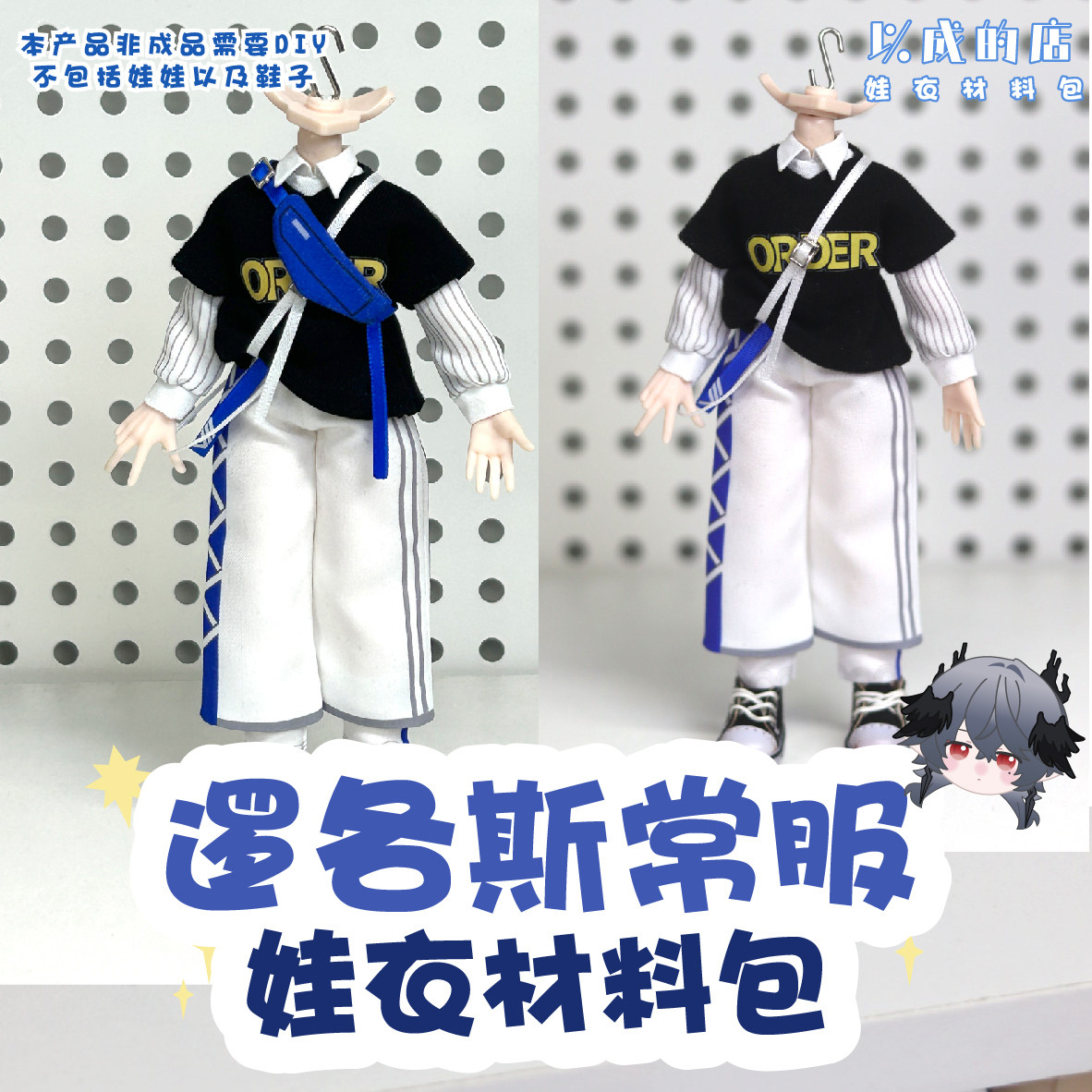 以成的店明日方舟逻各斯常服logos娃衣材料包手工12分阿巳3