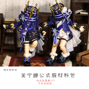 以成原神芙宁娜娃衣材料包芙卡洛斯黑白芙12分6分4分尺寸全手工