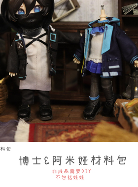 以成的店明日方舟博士&阿米娅娃衣材料包12分ob11尺寸
