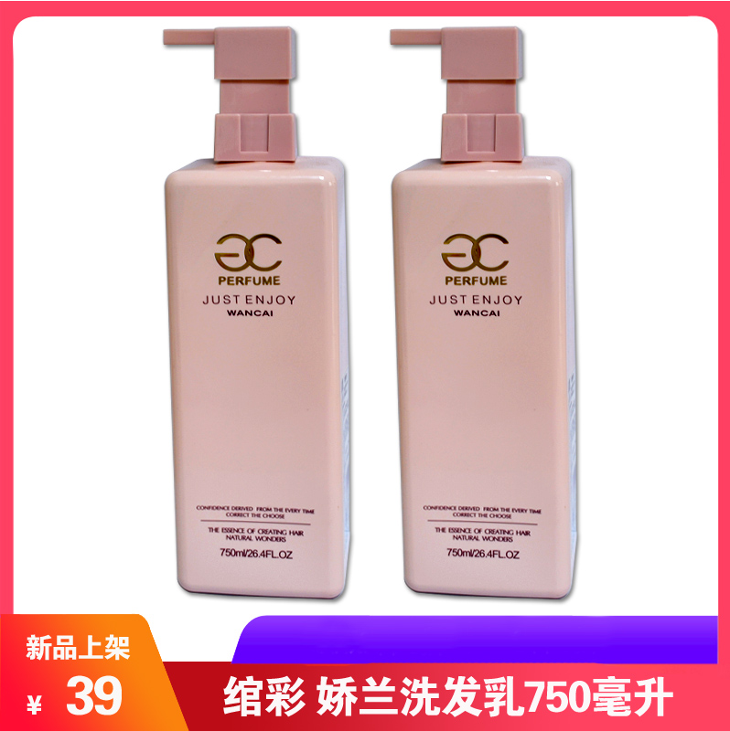 绾彩娇兰洗发水护发素套装正品
