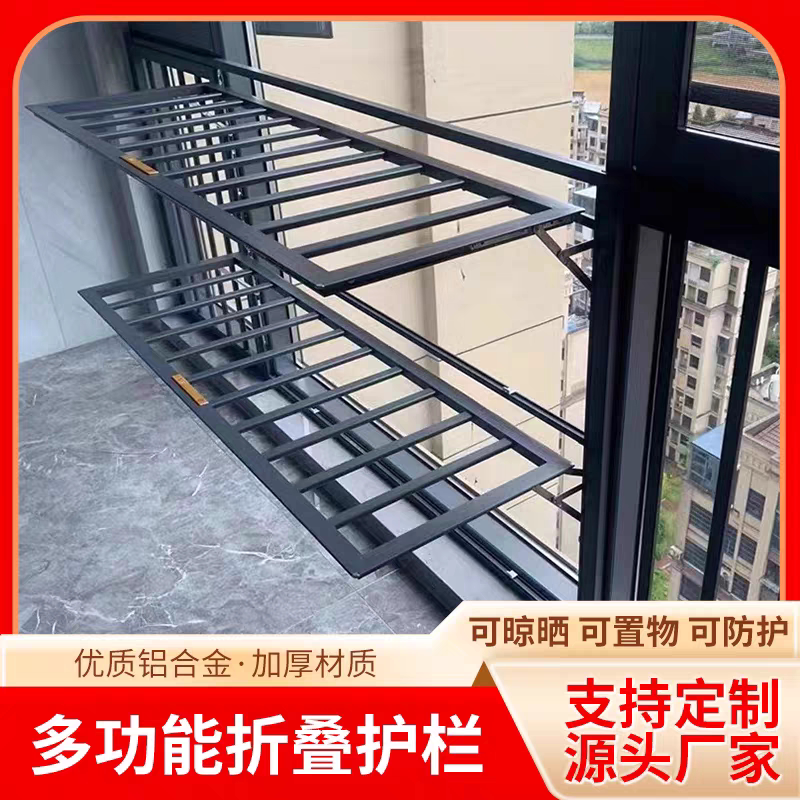 阳台窗户铝合金防护栏安全折叠晾衣架多功能可开启儿童防护栏防盗