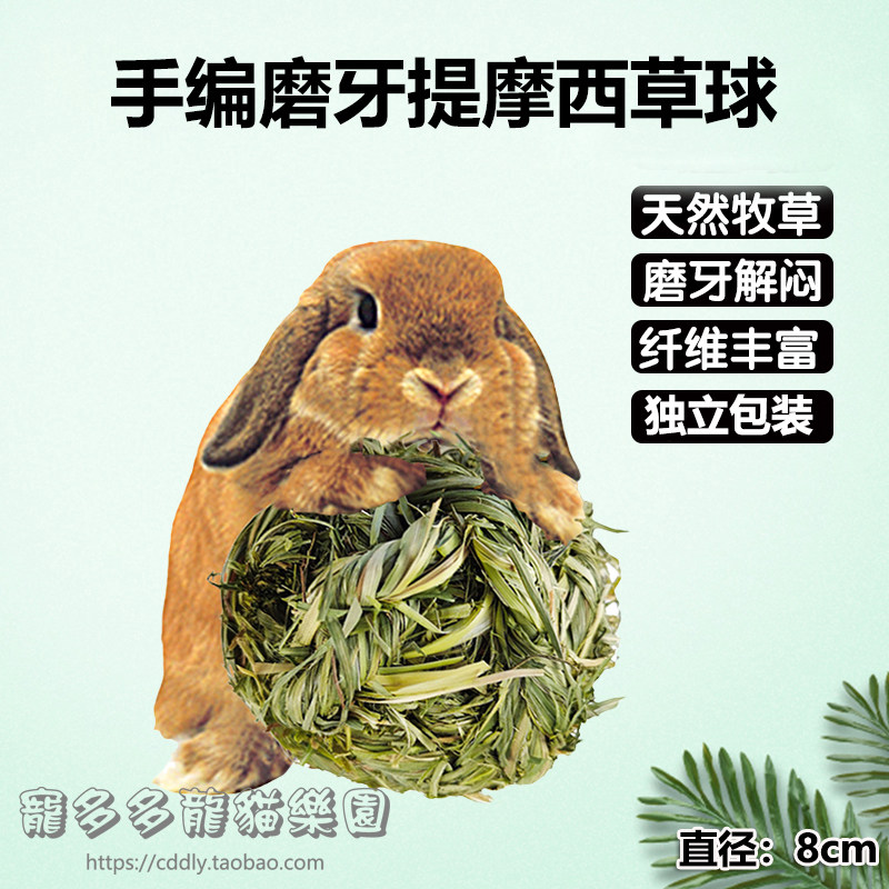 小宠提摩西手编草球玩具磨牙草编球兔子龙猫豚鼠仓鼠通用宠物用品