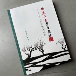 仪度六壬选日要诀严陵张九仪