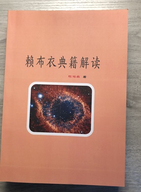 赖布衣典籍解读