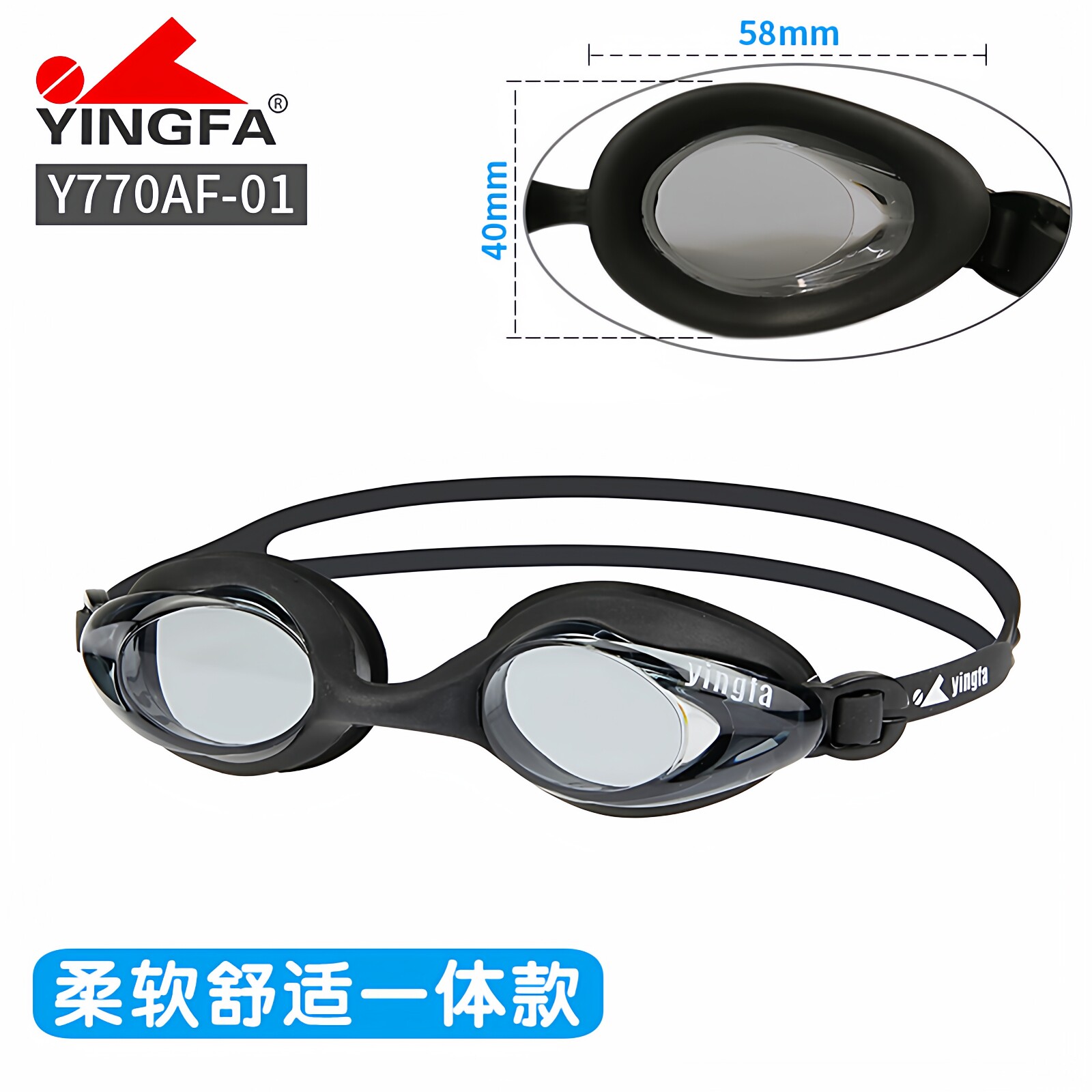 英发防雾泳镜 硅胶一体游泳镜 防水游泳眼镜 小巧别致秀气 Y770AF