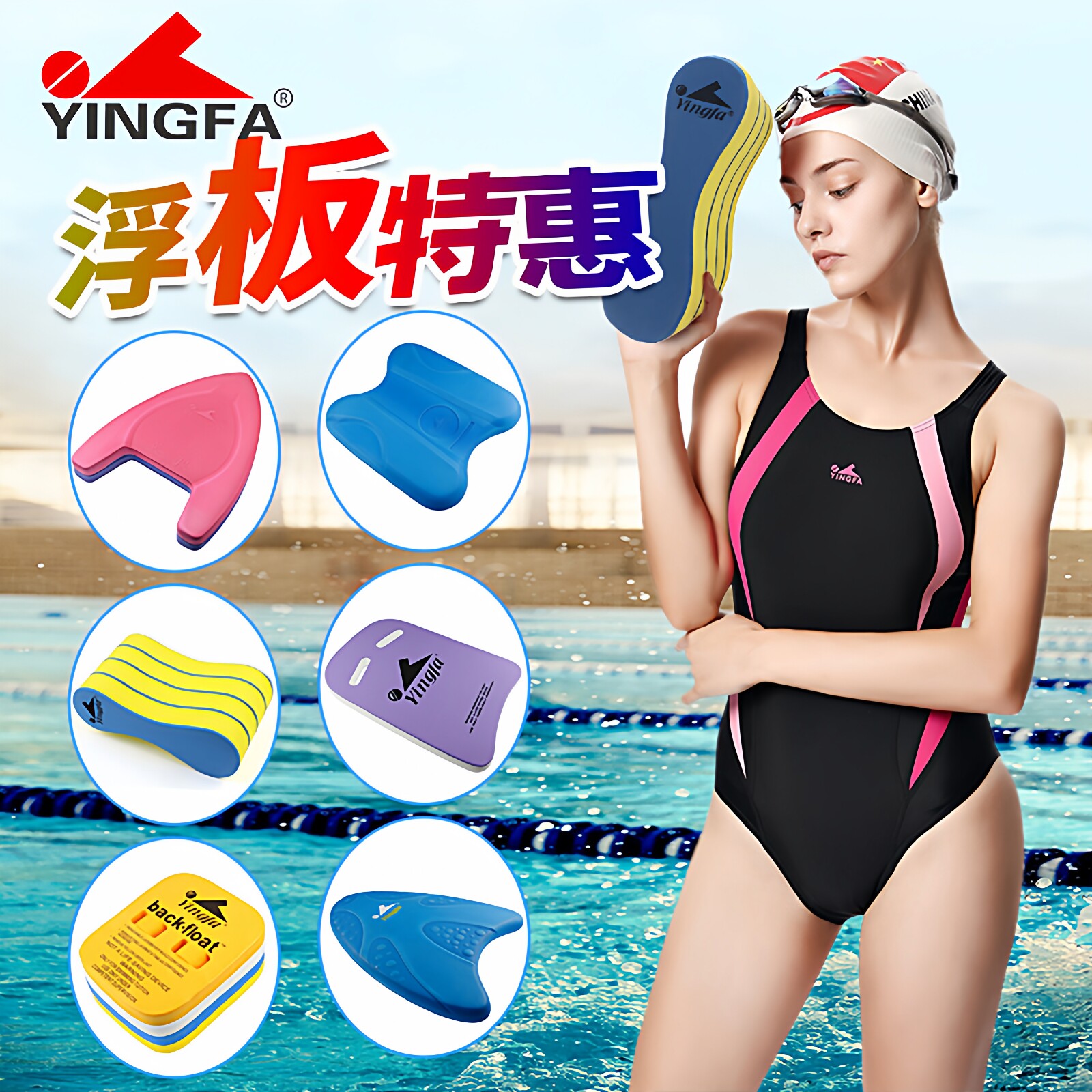 背漂打水板Yingfa/英发图片