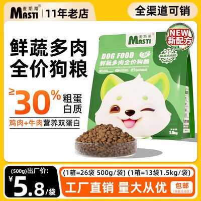 麦斯蒂500g/1.5kg全价狗粮