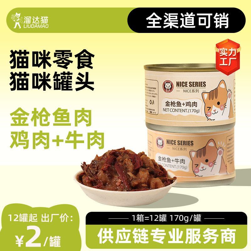 溜达猫猫罐头170g金枪鱼鸡肉牛肉湿粮成猫幼猫主食罐头猫咪零食