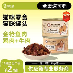 溜达猫猫罐头170g金枪鱼鸡肉牛肉湿粮成猫幼猫主食罐头猫咪零食