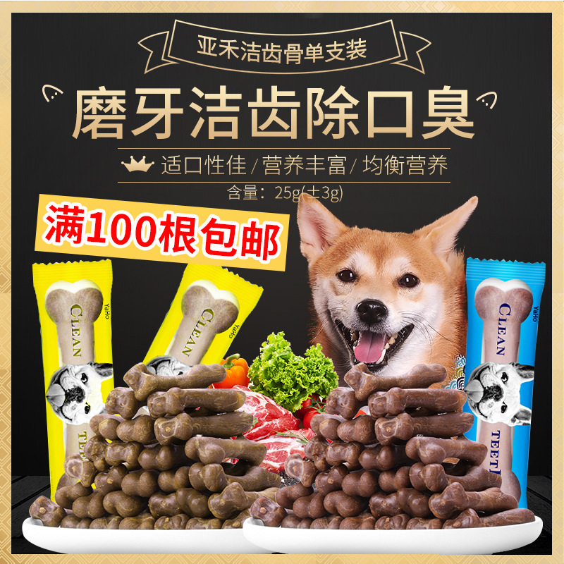 亚禾麦动洁齿骨鸡肉味牛肉味柯基柴犬狗狗磨牙棒防乱咬狗咬胶25g