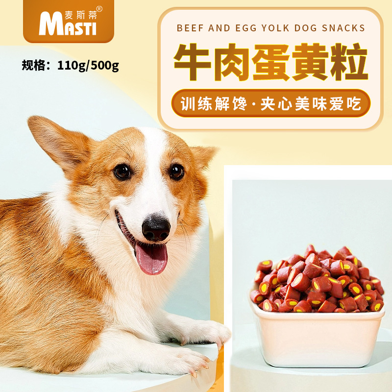 宠物零食牛肉蛋黄粒500g狗狗零食肉香韧小粒耐嚼营养美味互动奖励