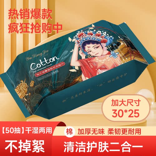 特大号干湿两用母婴洁面巾