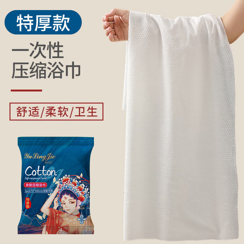 御玲姐棉柔一次性浴巾70*140加厚加大压缩旅游装出差携带独立包装,居家布艺,一次性浴巾,淘宝优惠券,粉丝福利购,淘宝优惠卷