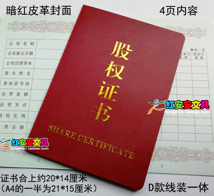 股权证 小本股权证明 股东分红股金证 可定制出资证明 打印