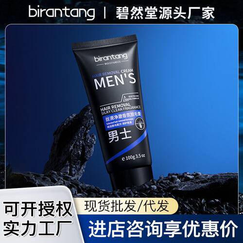 碧然堂丝滑净澈香氛脱毛膏唇部