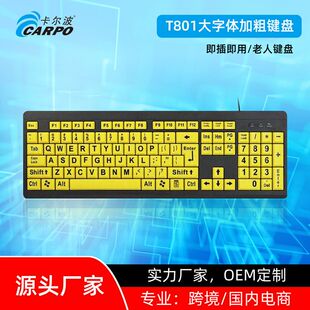 学生台式大字体老人键盘笔记本电脑T801有线键盘USB加粗