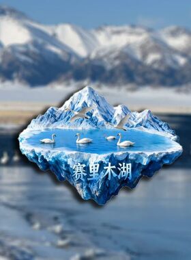 新疆伊犁冰箱贴文创金属磁贴天山