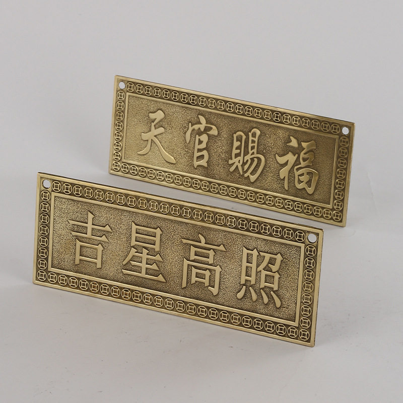 黄铜横版天官赐福铜牌门牌铜尺挂件吉星高照牌匾卧室家居装饰摆件