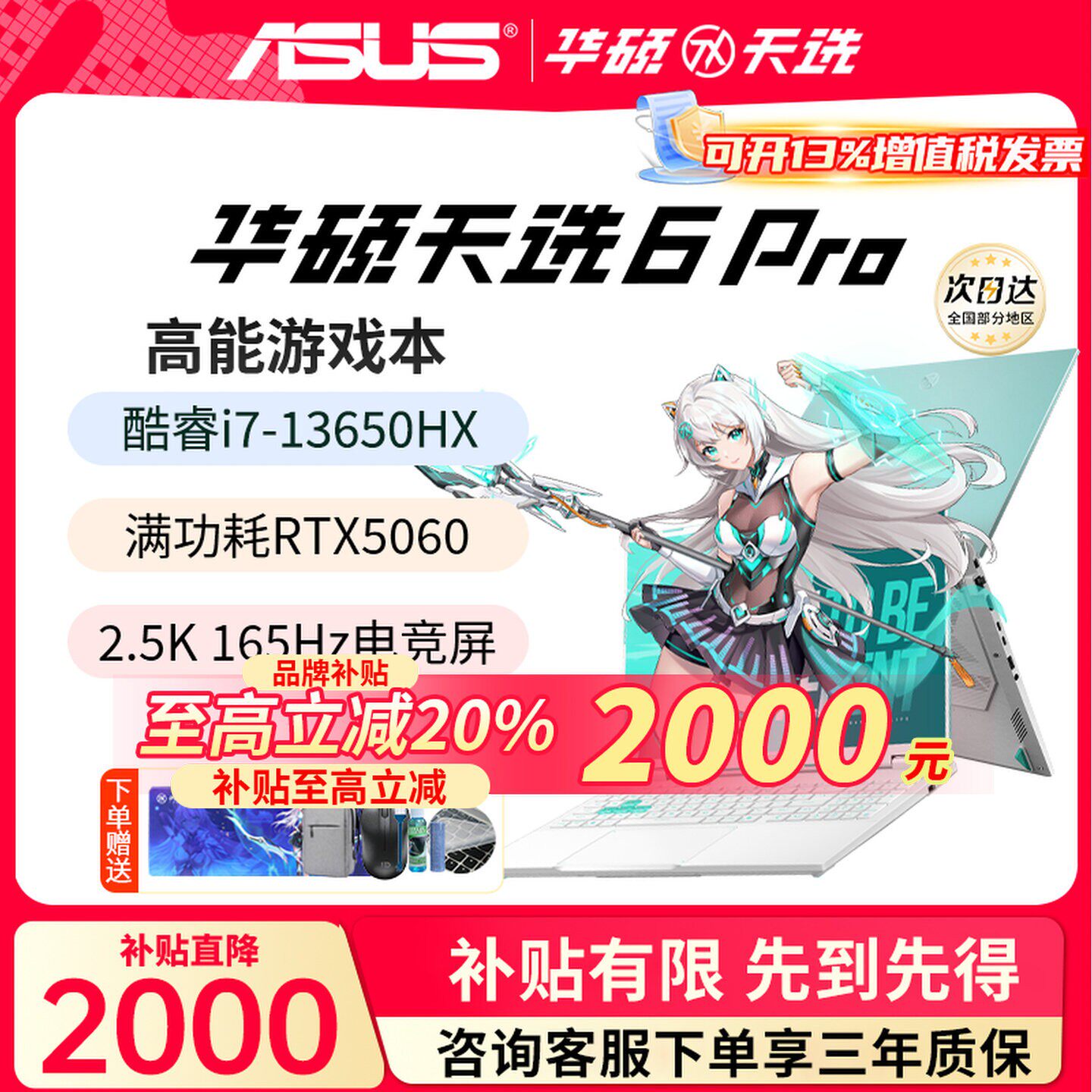 【价保618】华硕天选6Pro7max酷睿锐龙版游戏笔记本学生办公电脑