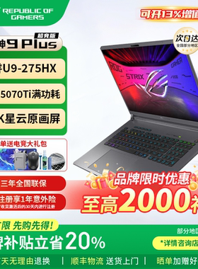 【补贴2000】ROG枪神9plus玩家国度5070Ti学生电竞游戏笔记本电脑