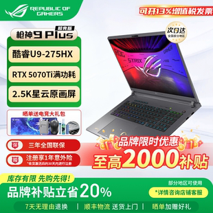 ROG枪神9plus玩家国度5070Ti学生电竞游戏笔记本电脑 补贴2000