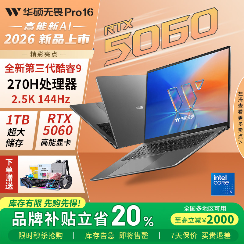 【补贴2000】华硕无双Pro笔记本