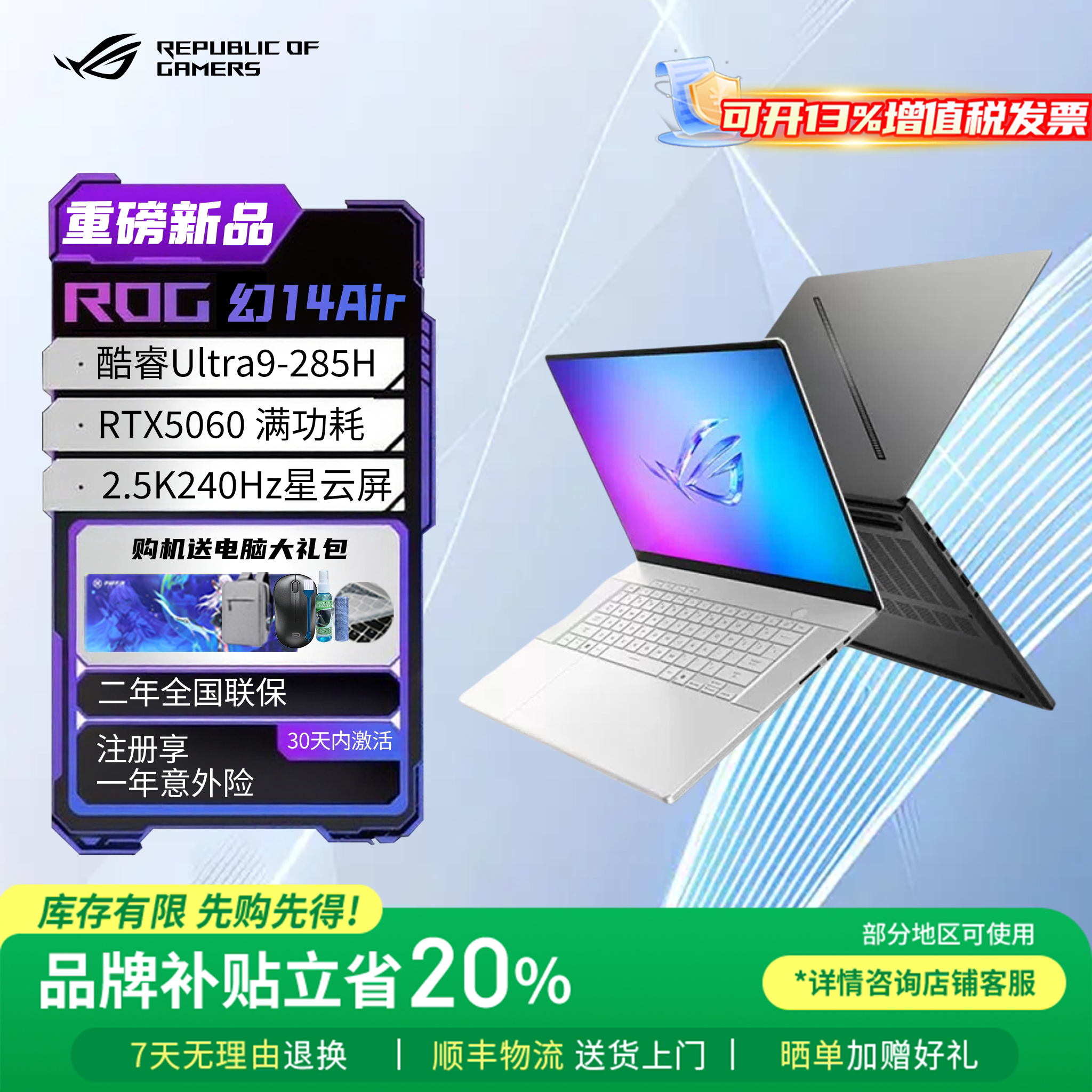 【补贴直降2000】ROG幻14/16Air玩家国度华硕轻薄游戏笔记本电脑