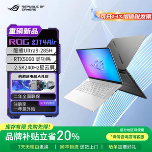 ROG幻14 16Air玩家国度华硕轻薄游戏笔记本电脑 补贴直降2000