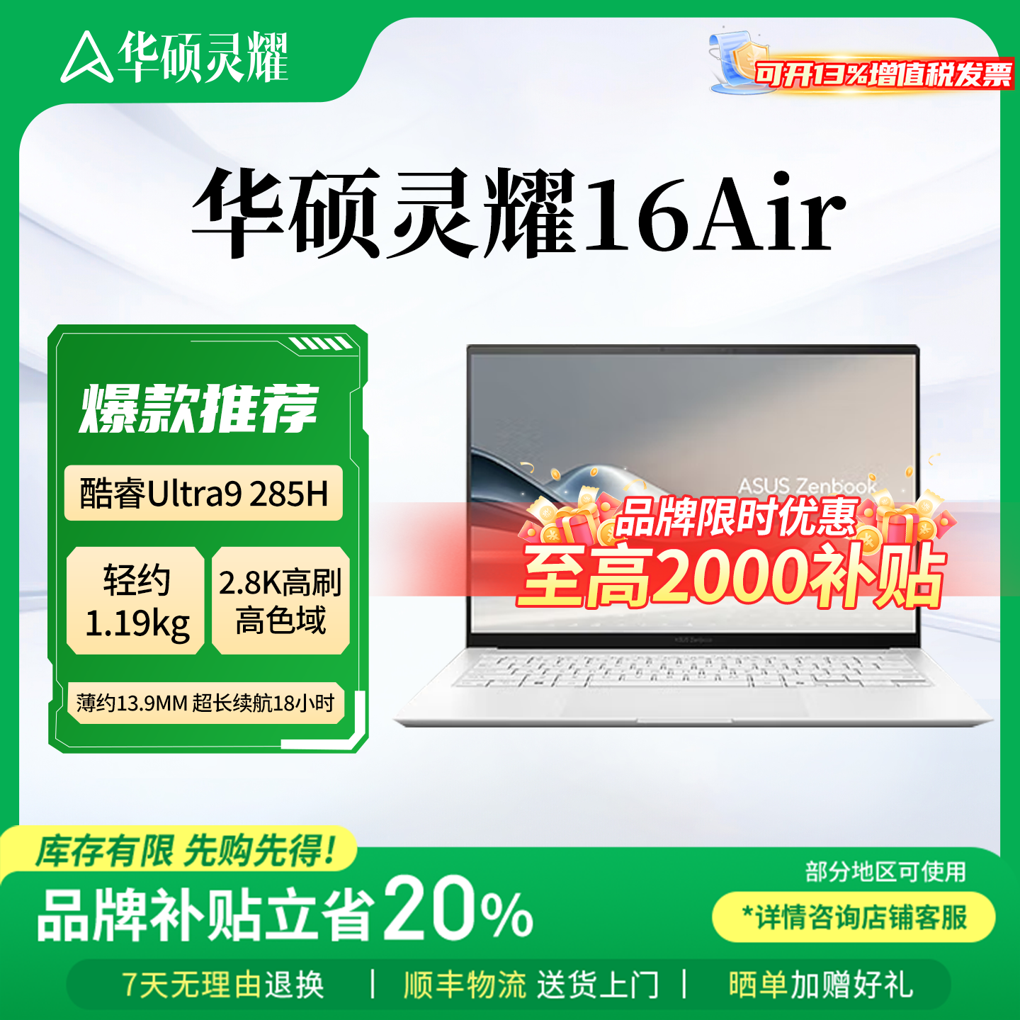 【补贴2000】华硕灵耀14/16Air双屏酷睿版轻薄商务办公笔记本电脑