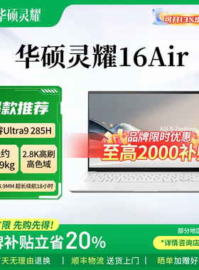 【换新补贴20%】灵耀14/16Air双屏酷睿/U9轻薄商务办公笔记本电脑